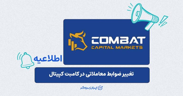 اصلاح دستورالعملهای مدیریت ریسک و ارزیابی حسابها در کامبت کپیتال