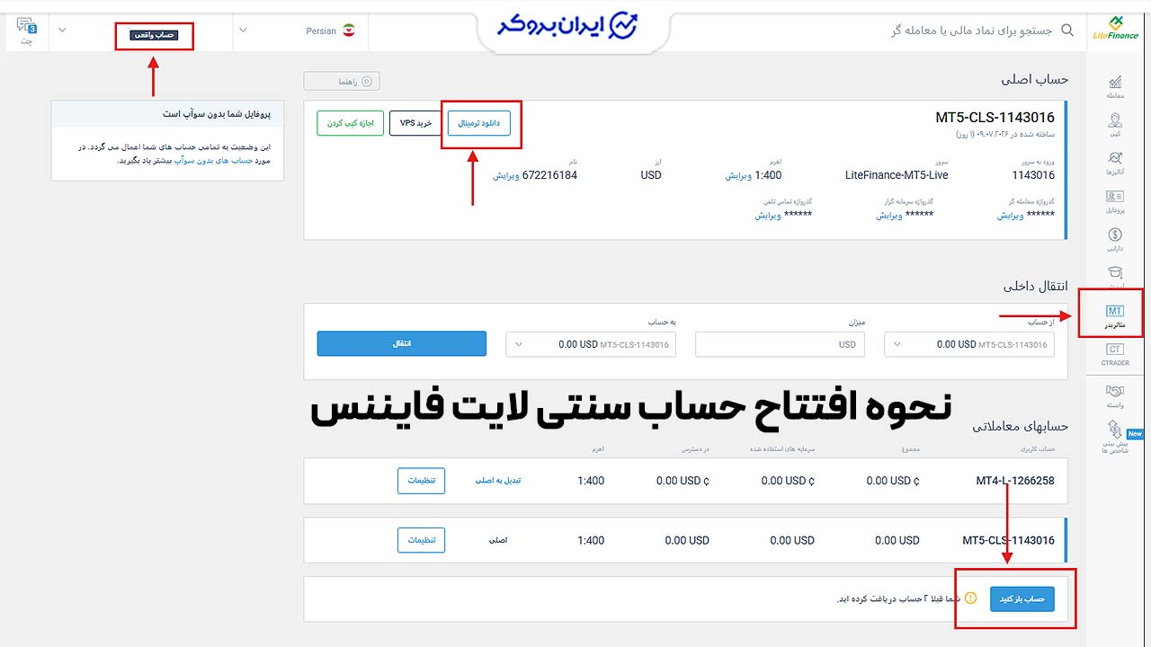 نحوه افتتاح حساب سنتی لایت فایننس