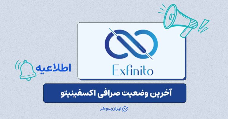 وضعیت نامشخص اکسفینیتو و از دسترس خارج شدن سایت صرافی