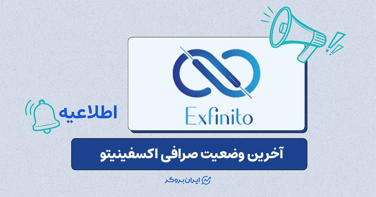 آخرین وضعیت اکسفینیتو