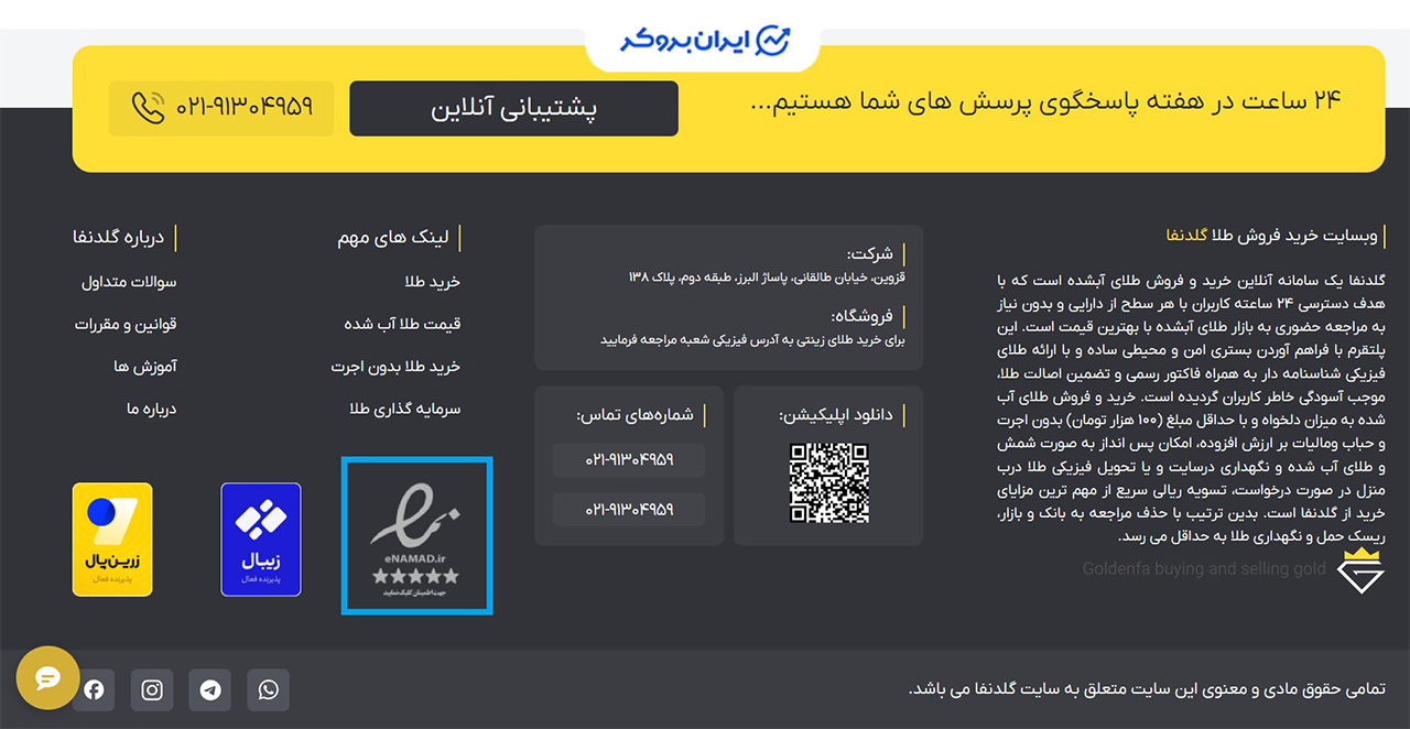 اینماد گلدنفا
