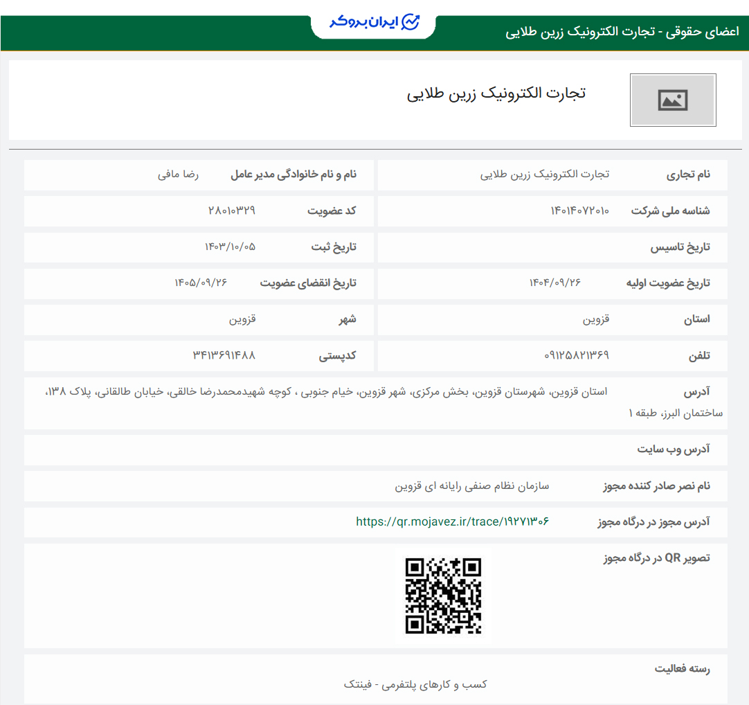 عضویتا گلدنفا در نظام صنفی رایانه ای قزوین