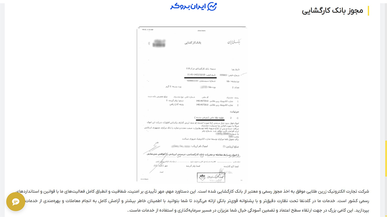 رسید وثیقه طلا گلدنفا
