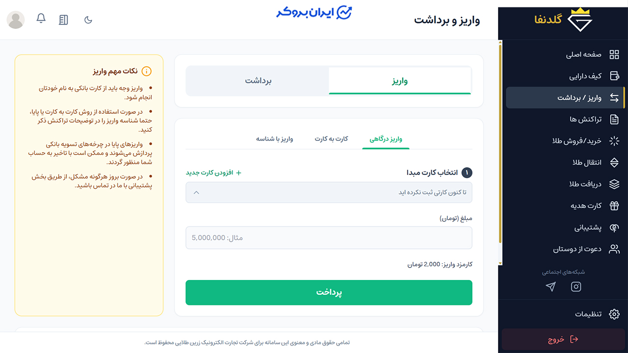 واریز وجه در گلدنفا