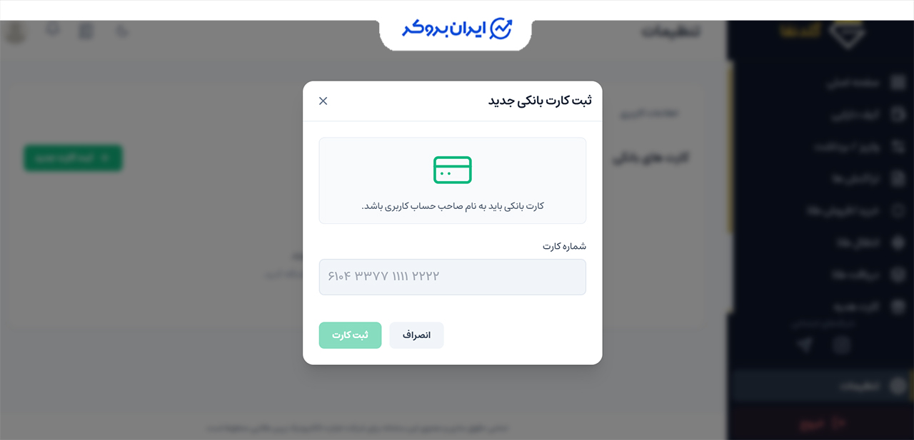 ثبت کارت بانکی در گلدنفا