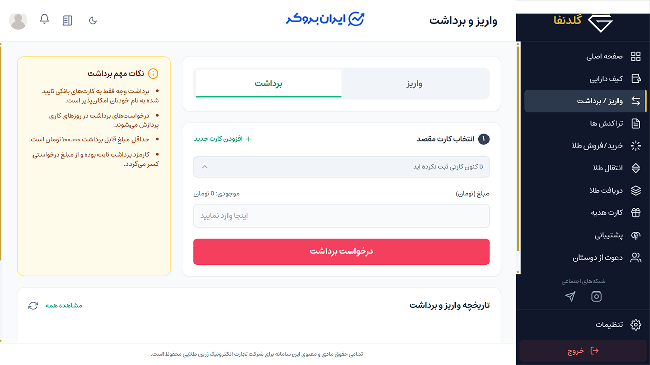 برداشت در گلدنفا