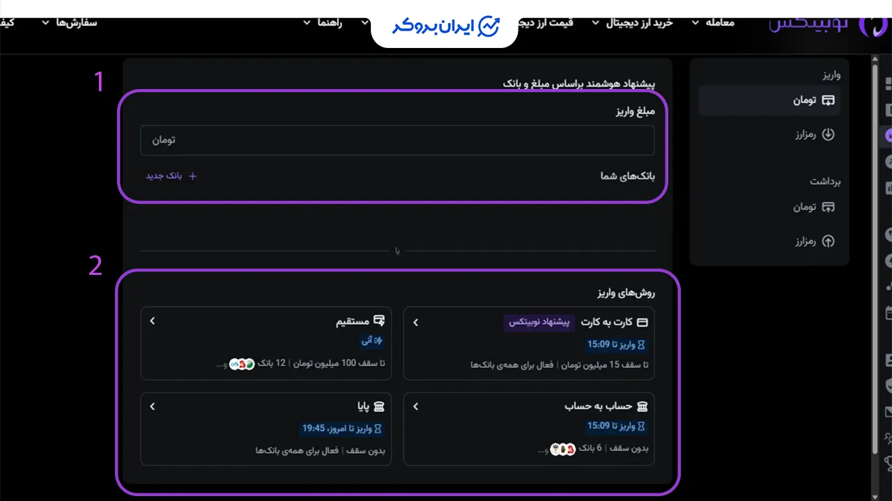 چگونه ارز هوش مصنوعی در نوبیتکس بخریم قدم دوم