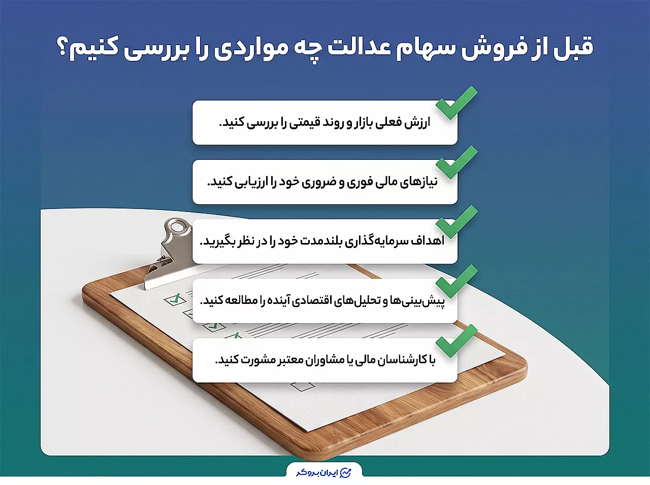 چکلیست قبل از ثبت فروش
