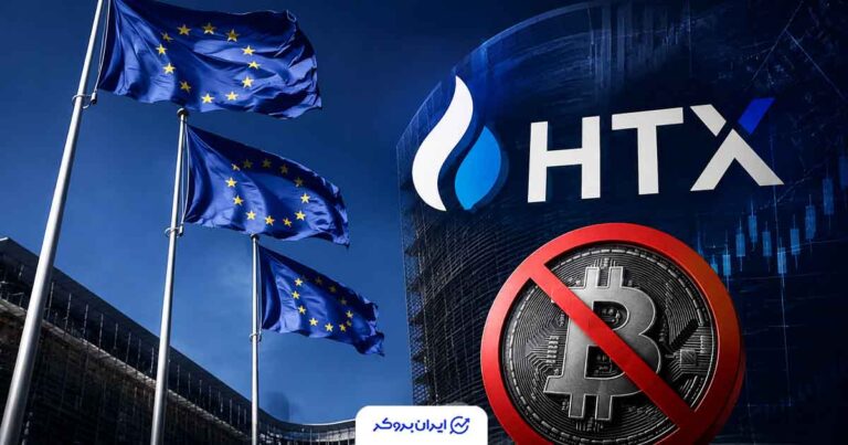 اتحادیه اروپا صرافی HTX را در فهرست تحریمهای مرتبط با روسیه قرار داد