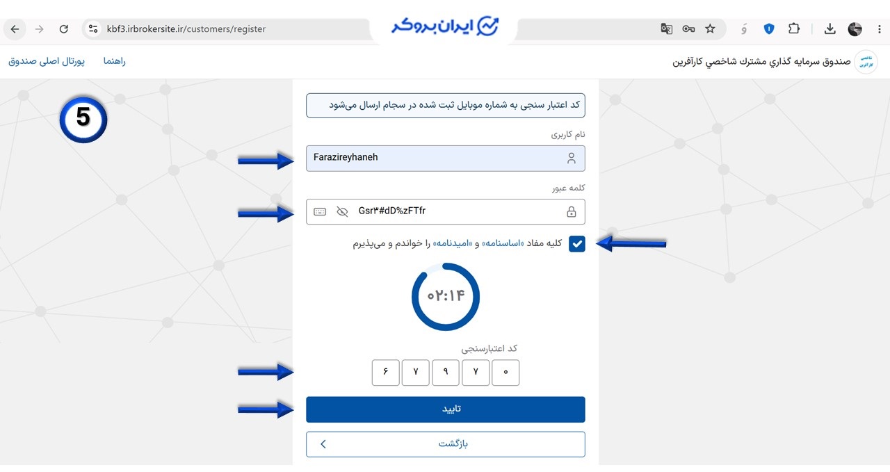 ثبت نام صندوق مشترک سهامی شاخصی کار آفرین