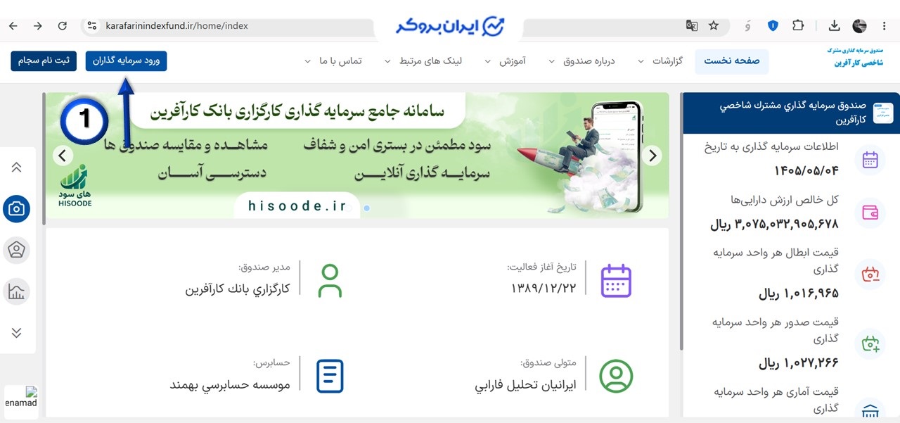 ثبت نام صندوق سهامی شاخصی کار آفرین