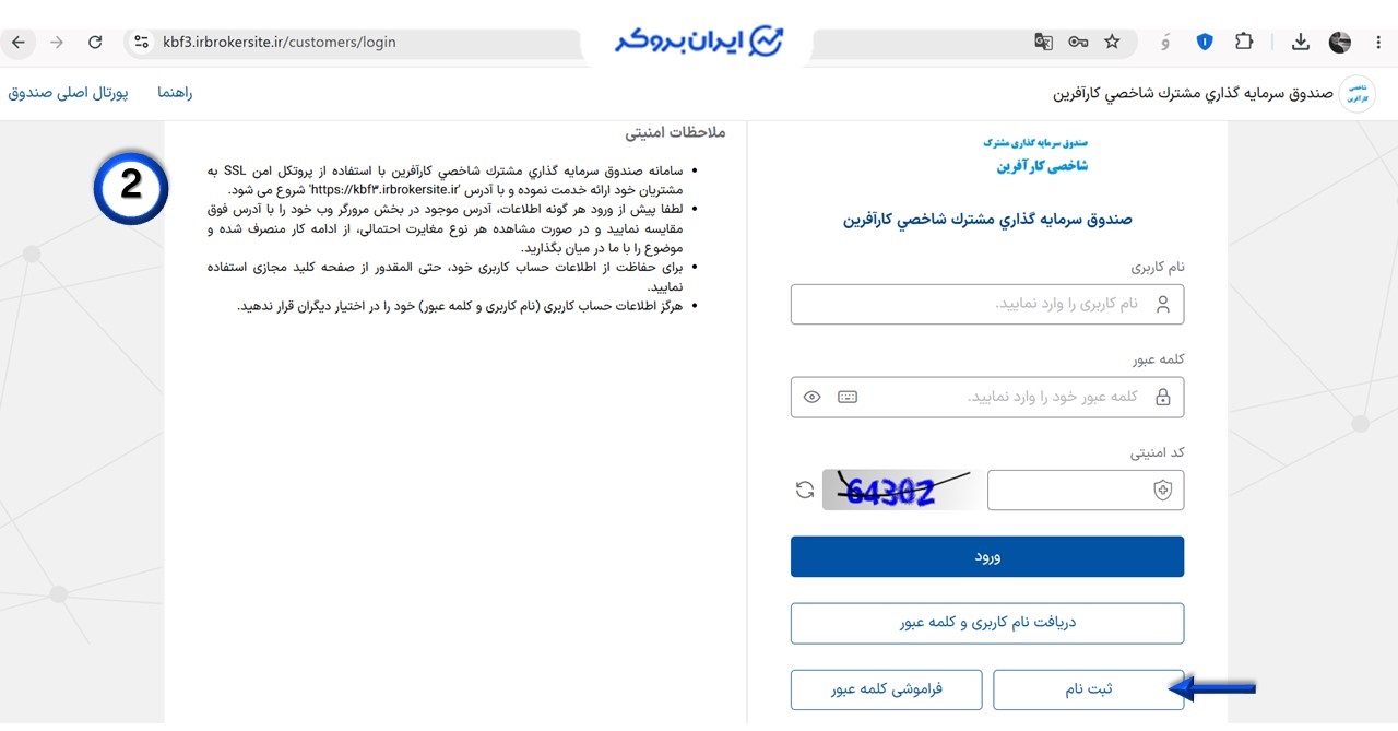 ثبت نام صندوق سهامی شاخصی کار آفرین