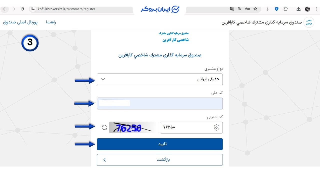 ثبت نام در صندوق سهامی کار آفرین