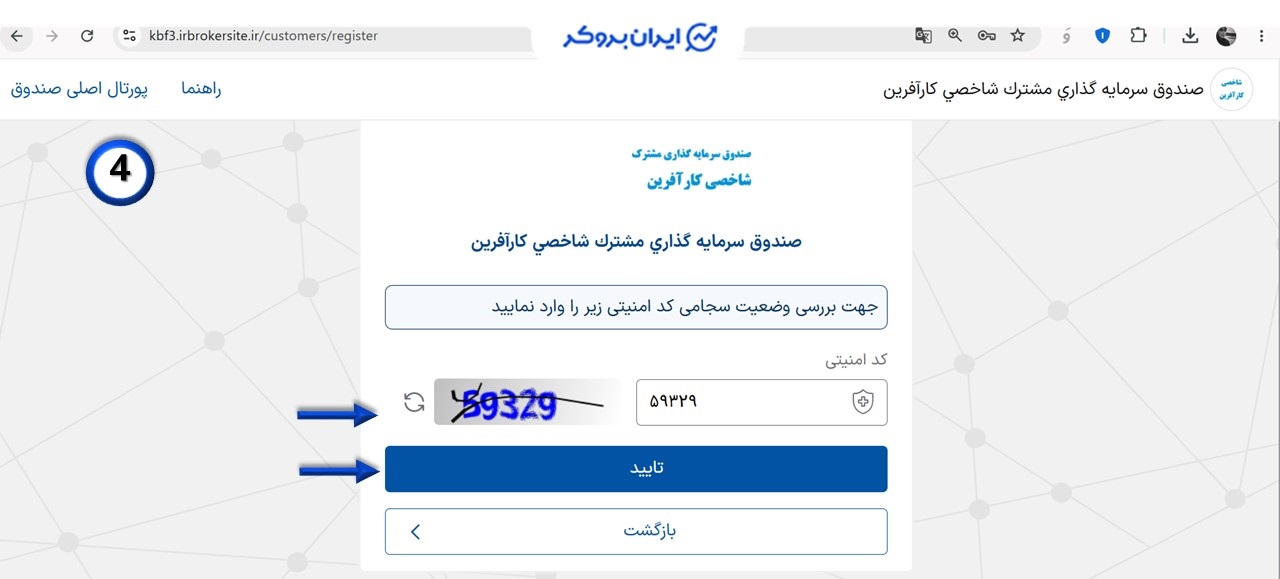 ثبت نام در صندوق سهامی شاخصی کار آفرین