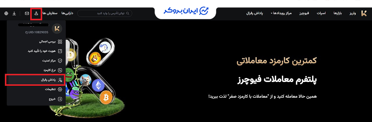 کد دعوت KCEX کجاست؟