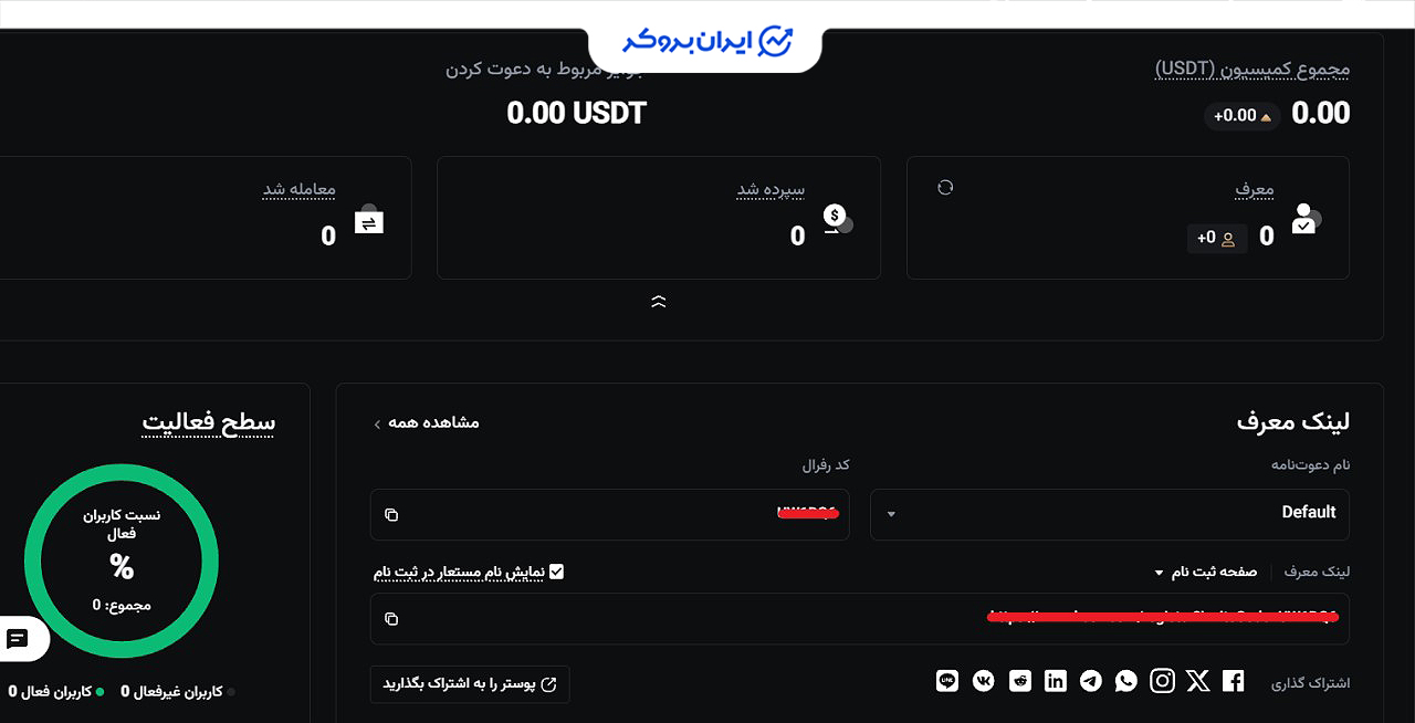کد رفرال KCEX کجاست