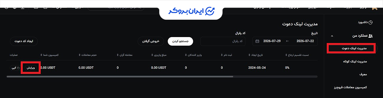 تنظیمات کد رفرال صرافی KCEX