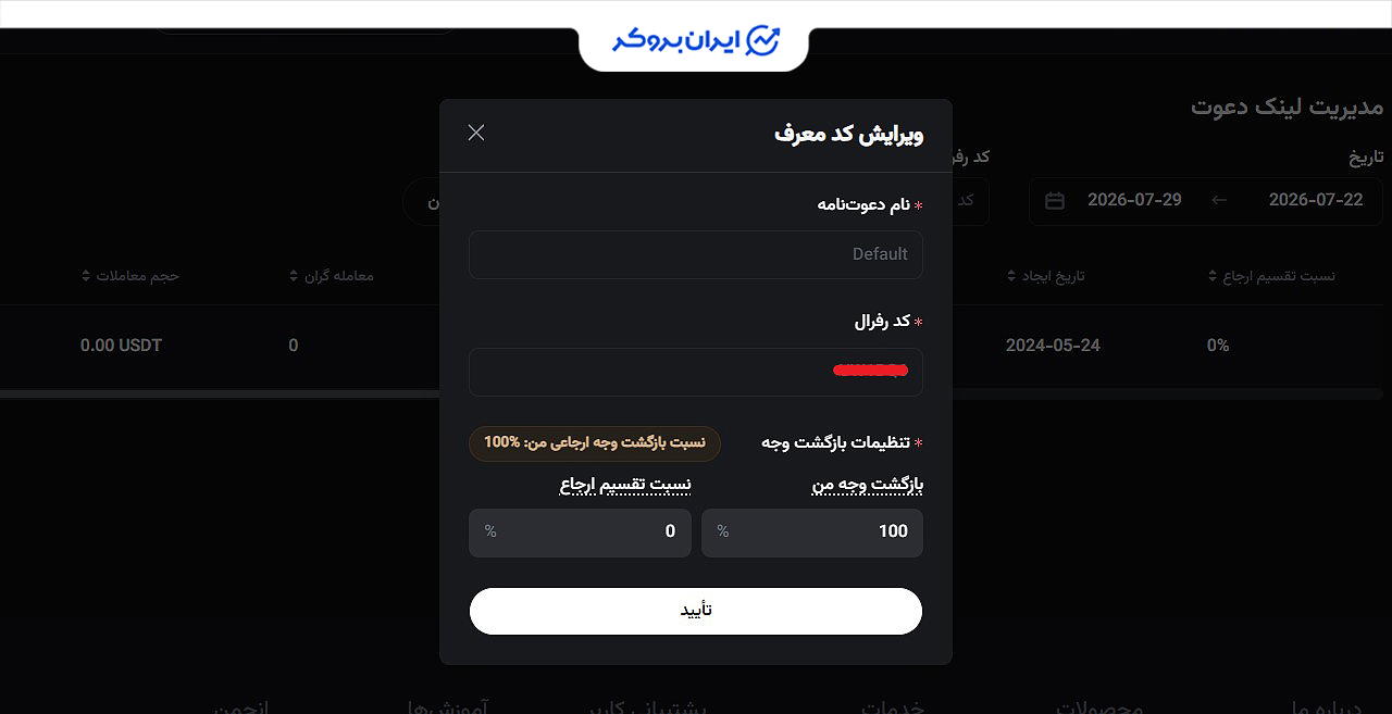 تنظیمات کد دعوت صرافی KCEX