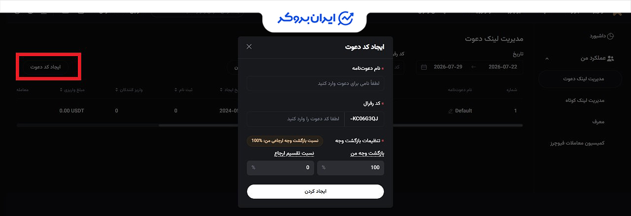 تنظیمات کد دعوت صرافی KCEX