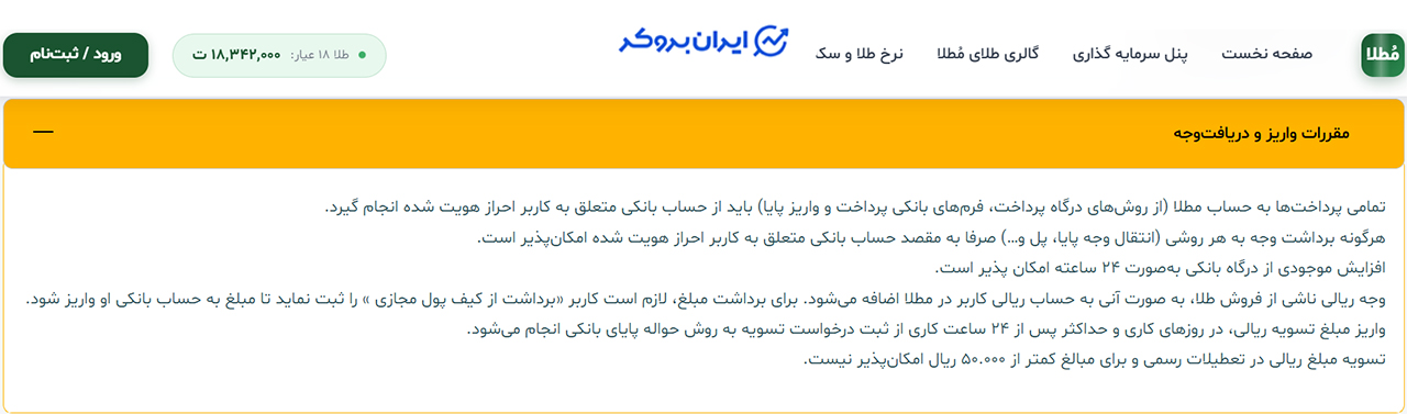 قوانین واریز و برداشت مطلا