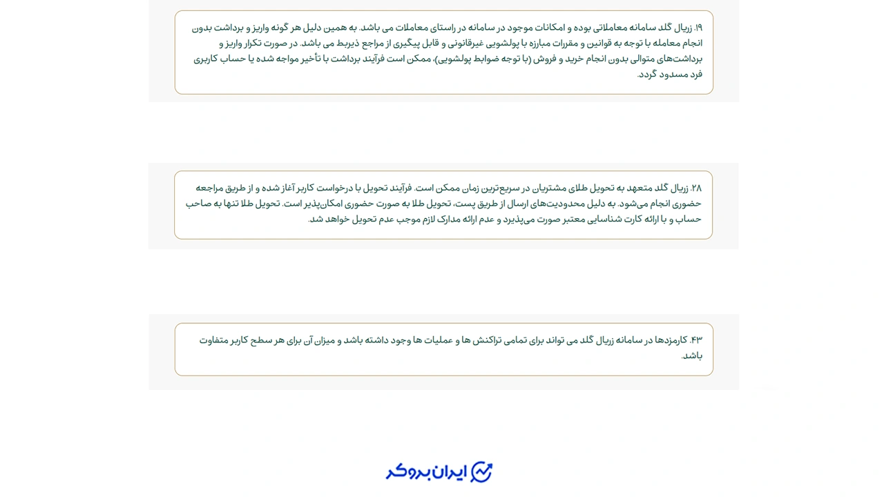 قوانین زریال گلد