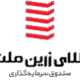 صندوق بورسی طلای زرین ملت
