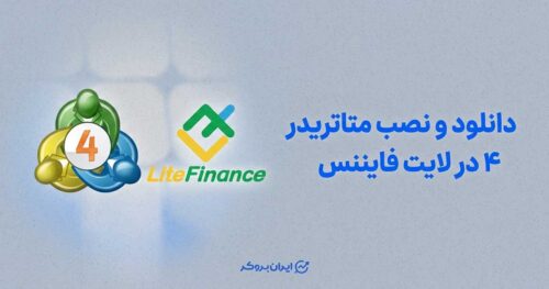 metatrader 4 on litefinance