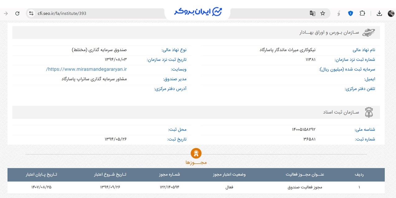 اطلاعات ثبتی نیکوکاری میراث ماندگار پاسارگاد