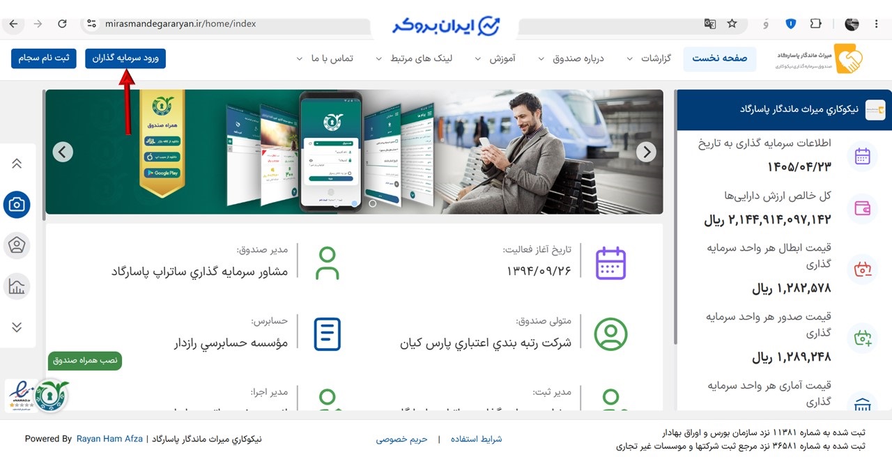 سایت نیکوکاری میراث ماندگار پاسارگاد