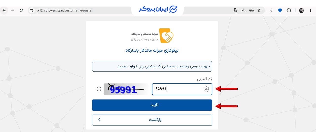 ادامه ثبت نام در صندوق مختلط نیکوکاری میراث ماندگار پاسارگاد
