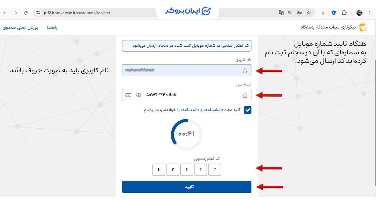 ادامه ثبت نام در صندوق مختلط نیکوکاری میراث ماندگار پاسارگاد