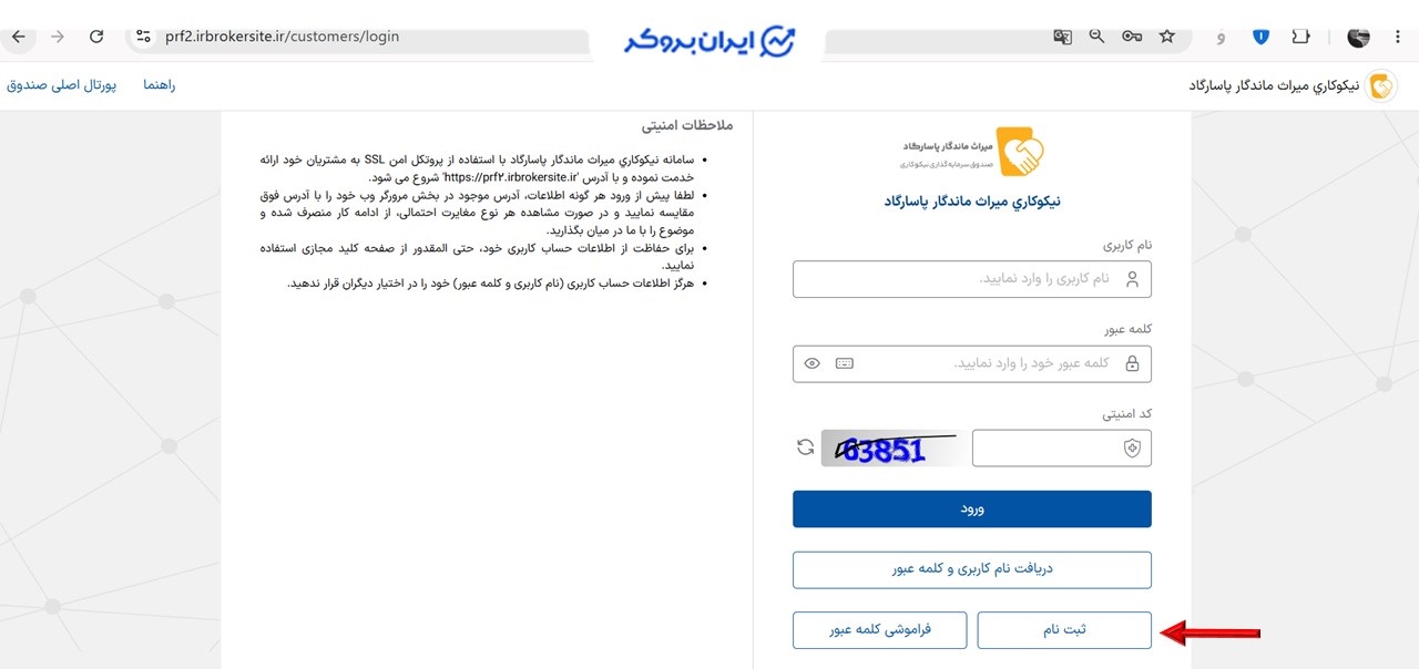 ثبت نام در نیکوکاری میراث ماندگار پاسارگاد