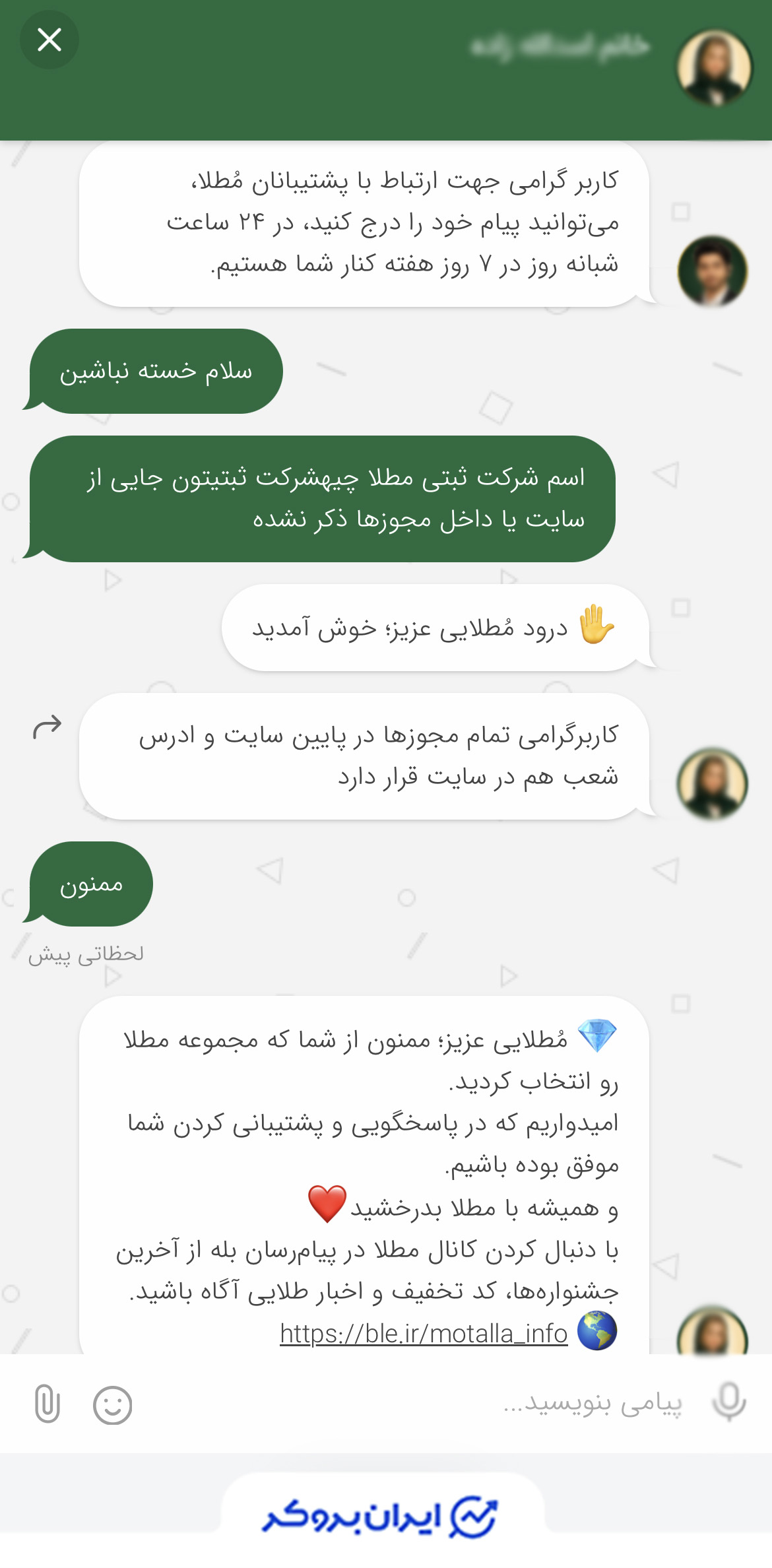 استعلام شرکت ثبتی مطلا از پشتیبانی