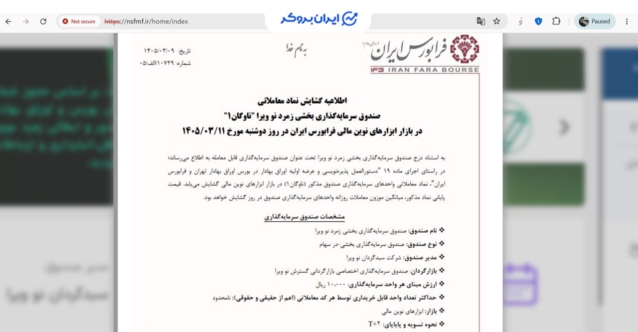 مشخصات صندوق ناوگان