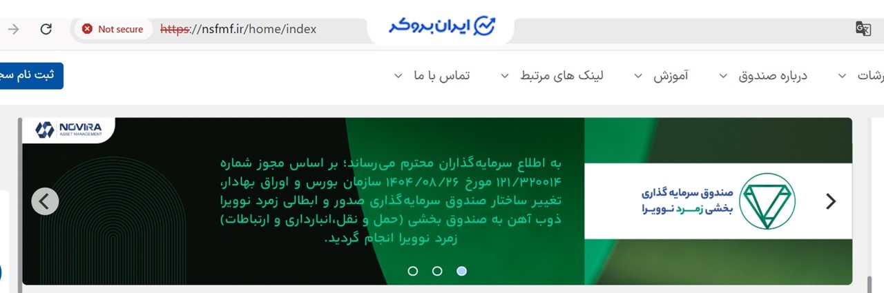 تغییر ماهیت صندوق سرمایهگذاری بخشی زمرد نوویرا