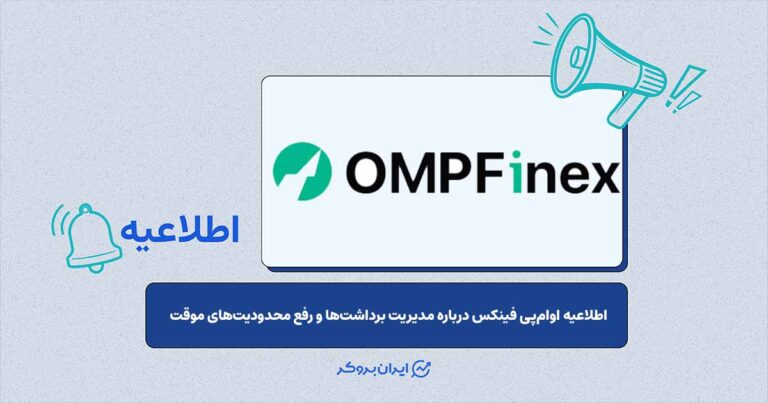 اقدامات اوام‌پی فینکس برای تثبیت فرآیند برداشت و تسریع در پاسخگویی