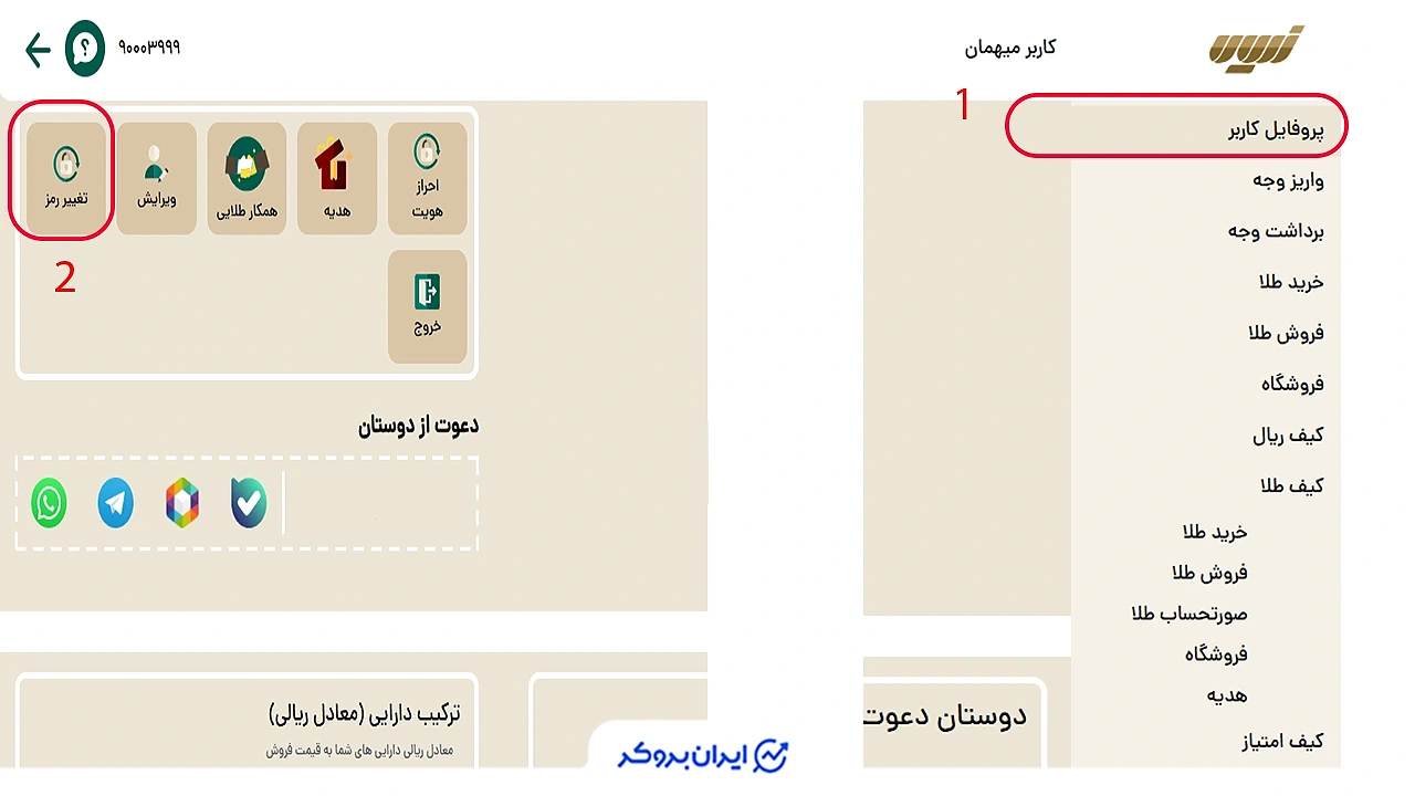 امنیت در زریال گلد