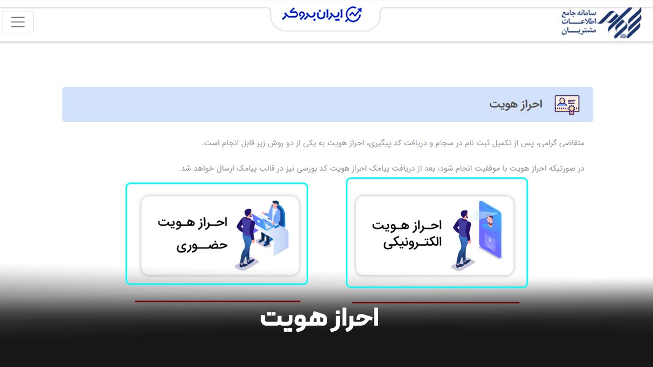 احراز هویت در سجام