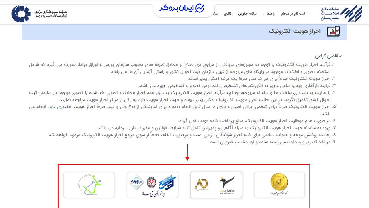 احراز هویت غیرحضوری یا الکترونیکی سجام