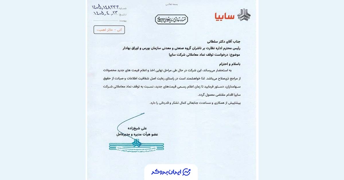 چرا نماد خساپا متوقف شد؟