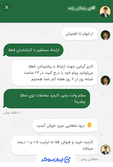 پشتیبانی و کارمزد معاملات در مطلا