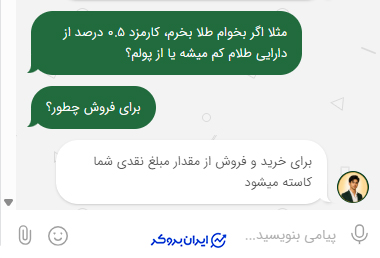استعلام کارمزد از پشتیبانی مطلا