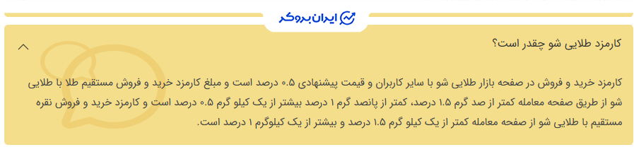 کارمزدهای طلایی شو