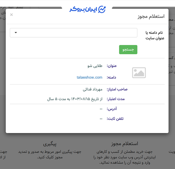 پروانه کسب طلایی شو از اتحادیه صنف کسب و کارهای مجازی کشور