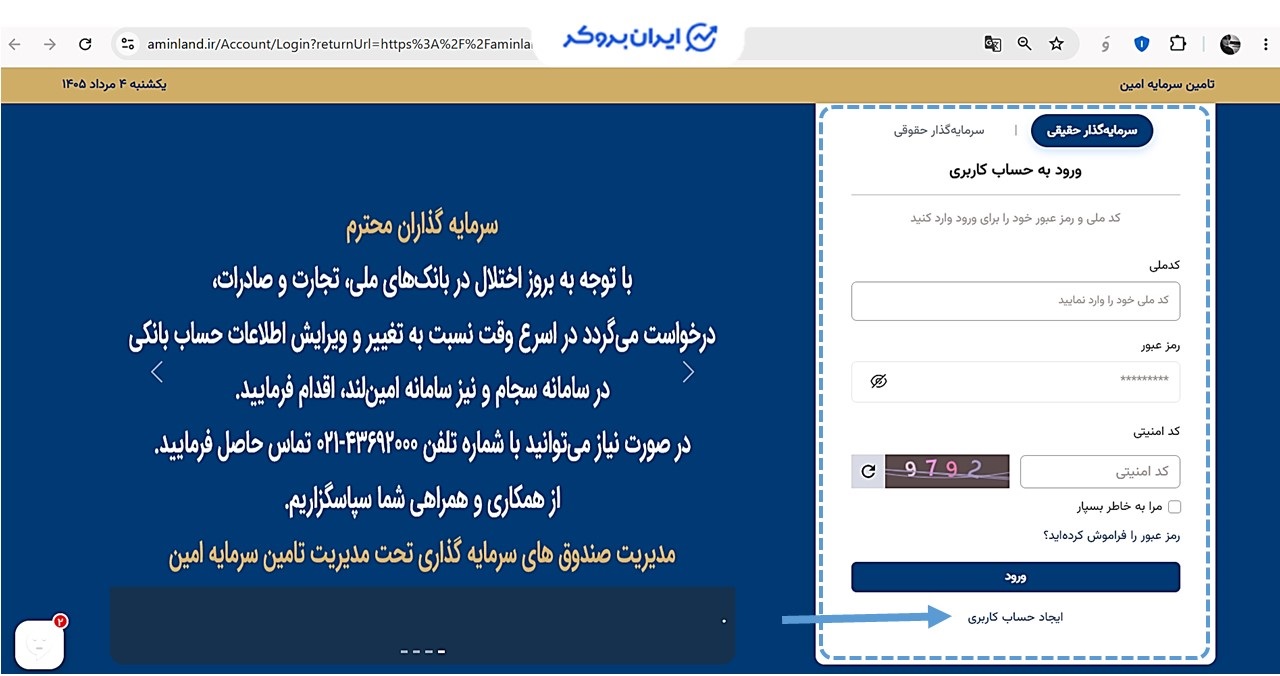 سامانه امین لند