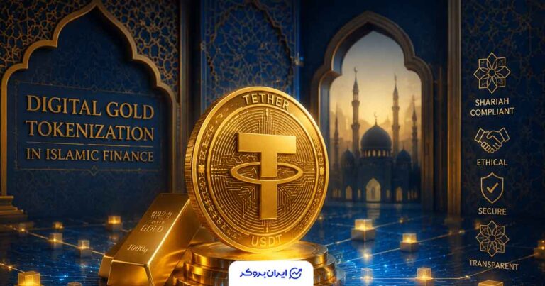 تتر گلد تاییدیه شریعت اسلامی را دریافت کرد