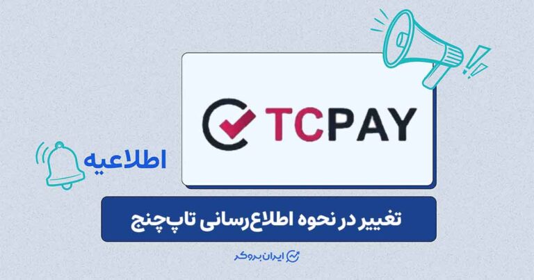 تاپ‌چنج اطلاع‌رسانی رسمی را به کانال تلگرام منتقل کرد