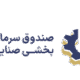 صندوق بورسی ولتاژ