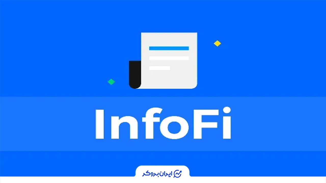 اینفوفای چیست