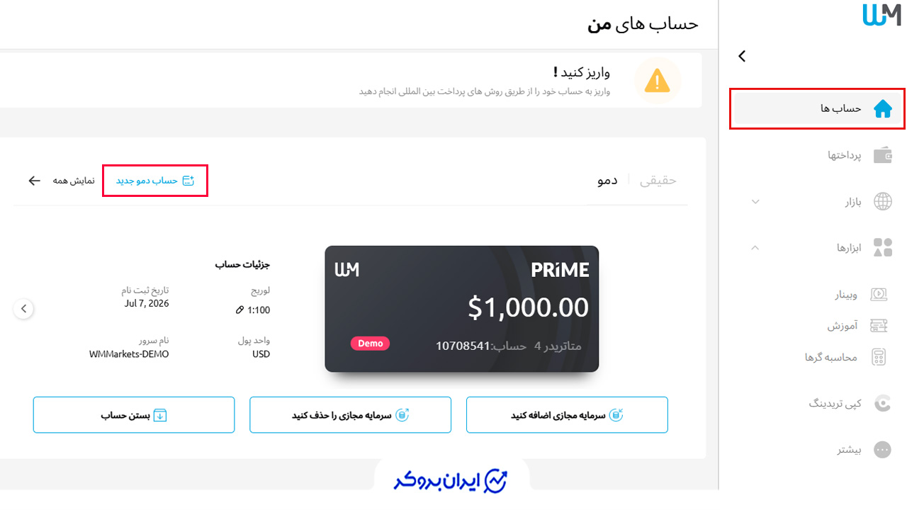 افتتاح حساب دمو در ویندزور